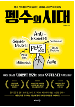 펭수의 시대