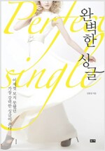 완벽한 싱글 - Perfect Single
