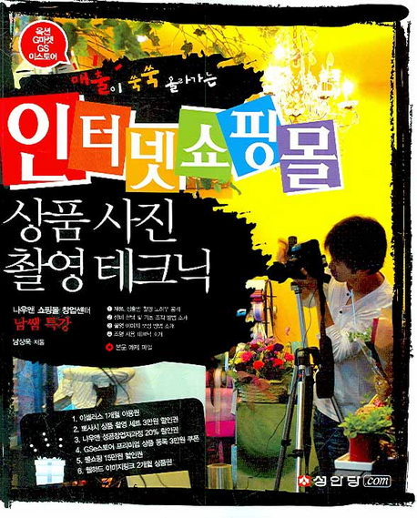 인터넷 쇼핑몰 상품사진 촬영 테크닉