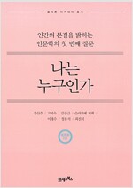 나는 누구인가(2016년)
