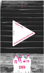 기생충과 가족, 핵가족의 붕괴에 대한 묵시록 (2020년)
