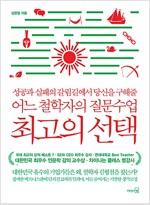 최고의 선택