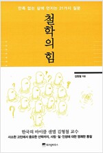 철학의 힘
