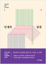 인생의 밑줄