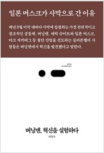 버닝맨, 혁신을 실험하다