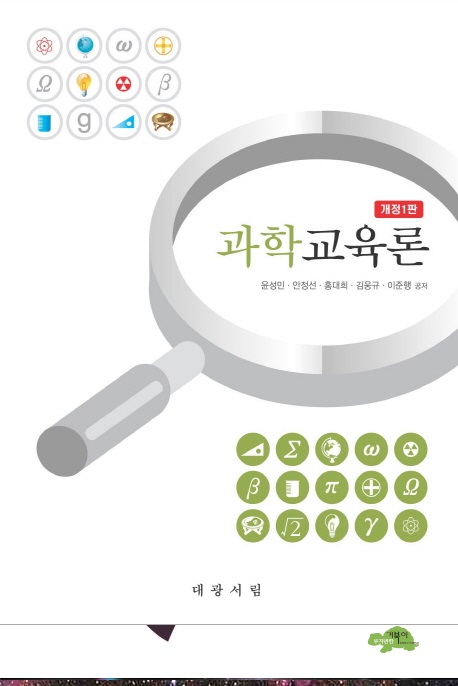 과학교육론