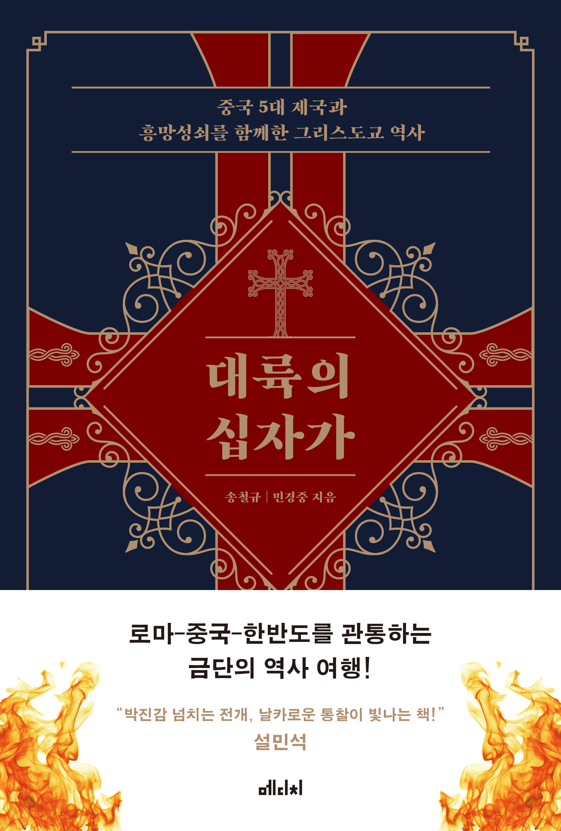 대륙의 십자가 