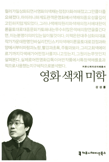 영화 색채 미학