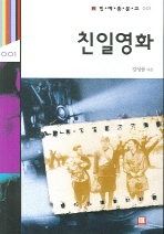 친일영화