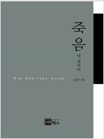죽음에 대하여