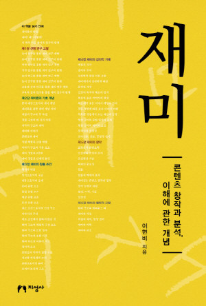 재미