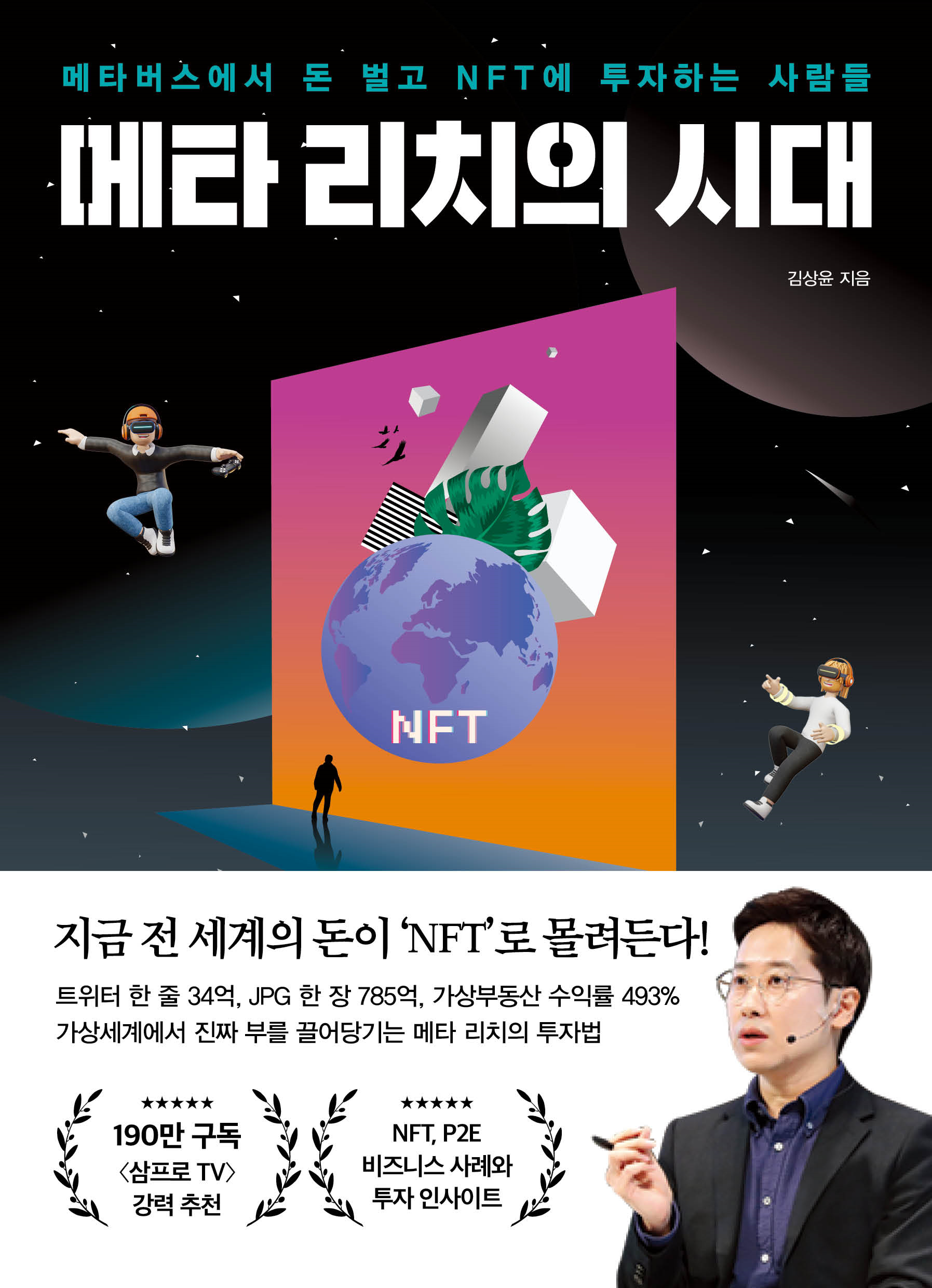 메타 리치의 시대