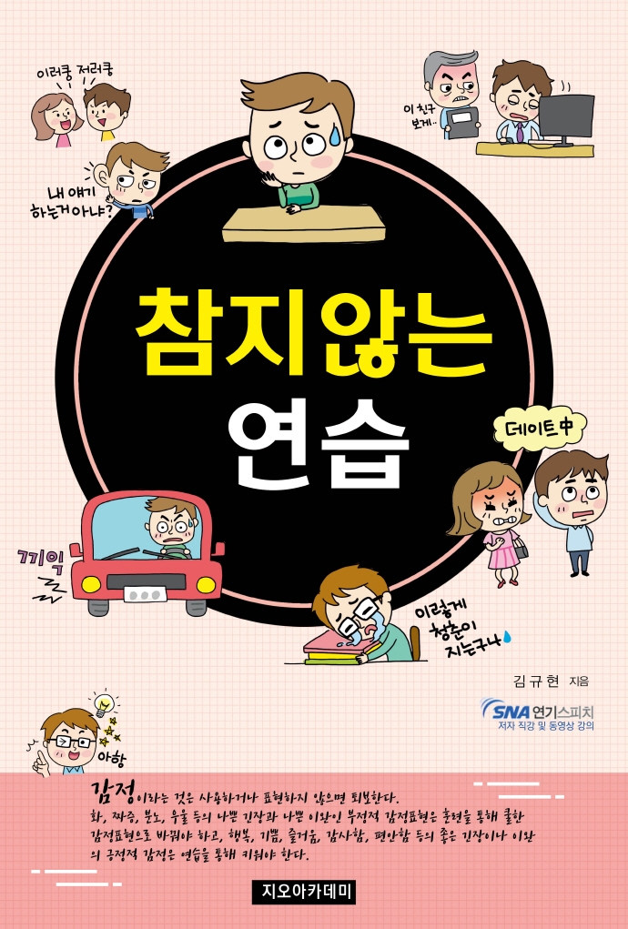 참지않는 연습 - 감정이라는 것은 사용하거나 표현하지 않으면 퇴보한다.