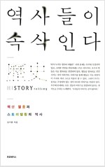 역사들이 속사인다