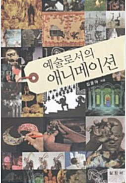 예술로서의 애니메이션