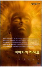 미야자키 하야오