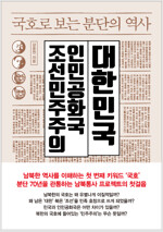 국호로 보는 분단의 역사