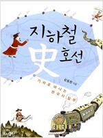 지하철 史호선