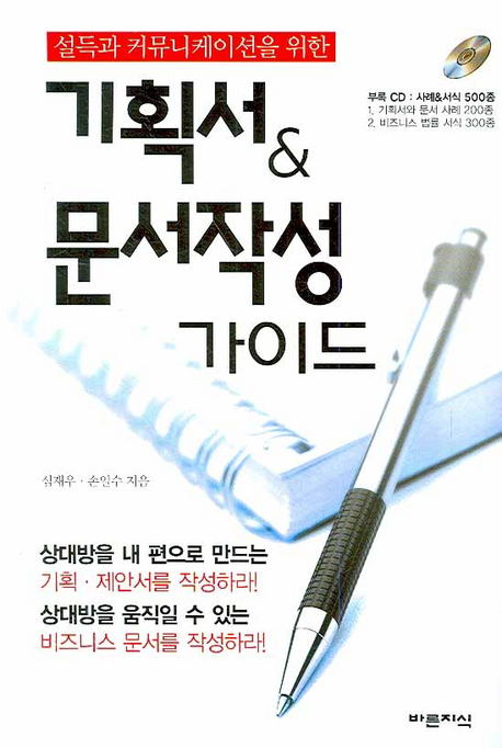 기획서 & 문서작성 가이드