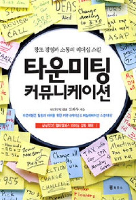 타운미팅 커뮤니케이션