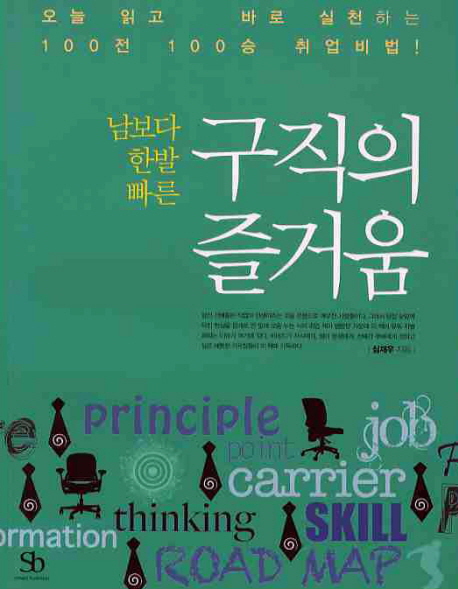 구직의 즐거움