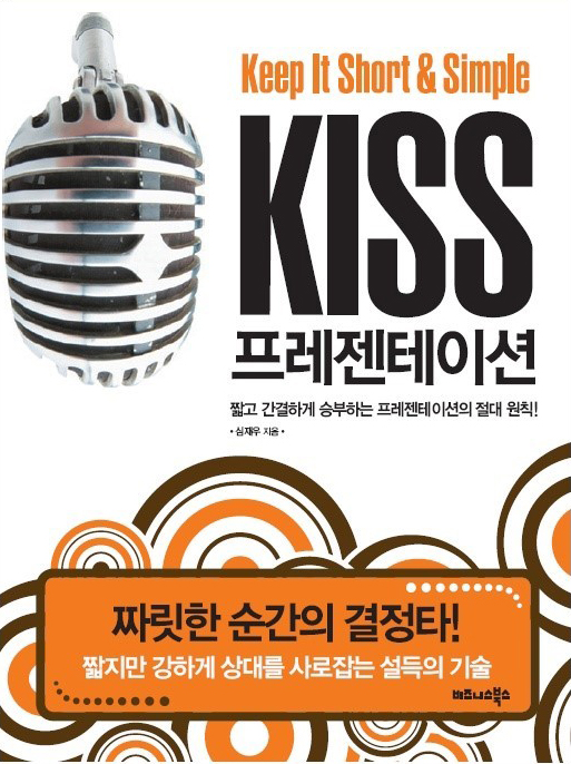 KISS 프레젠테이션