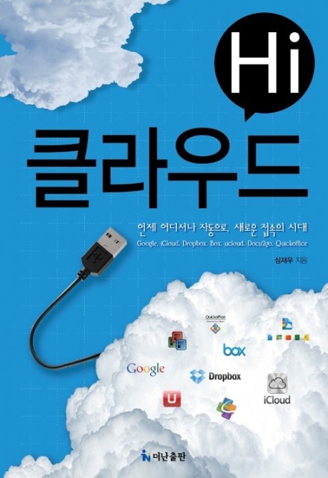 Hi, 클라우드