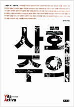 사회주의