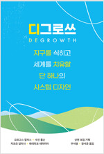 역)디그로쓰