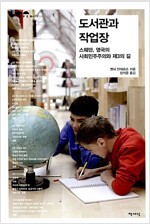 역)도서관과 작업장