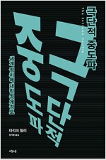 역)극단적 중도파