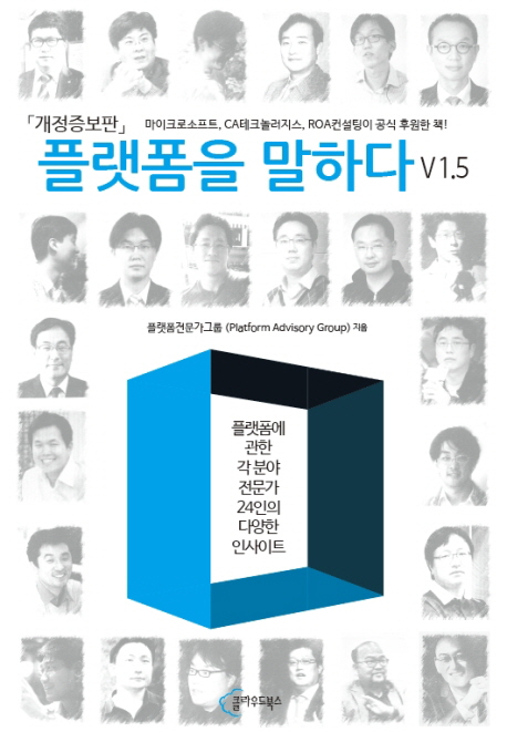 플랫폼을 말하다 (공저)