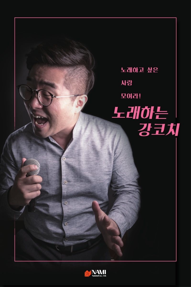 ebook)노래하고 싶은 사람 모여라! 노래하는 강코치
