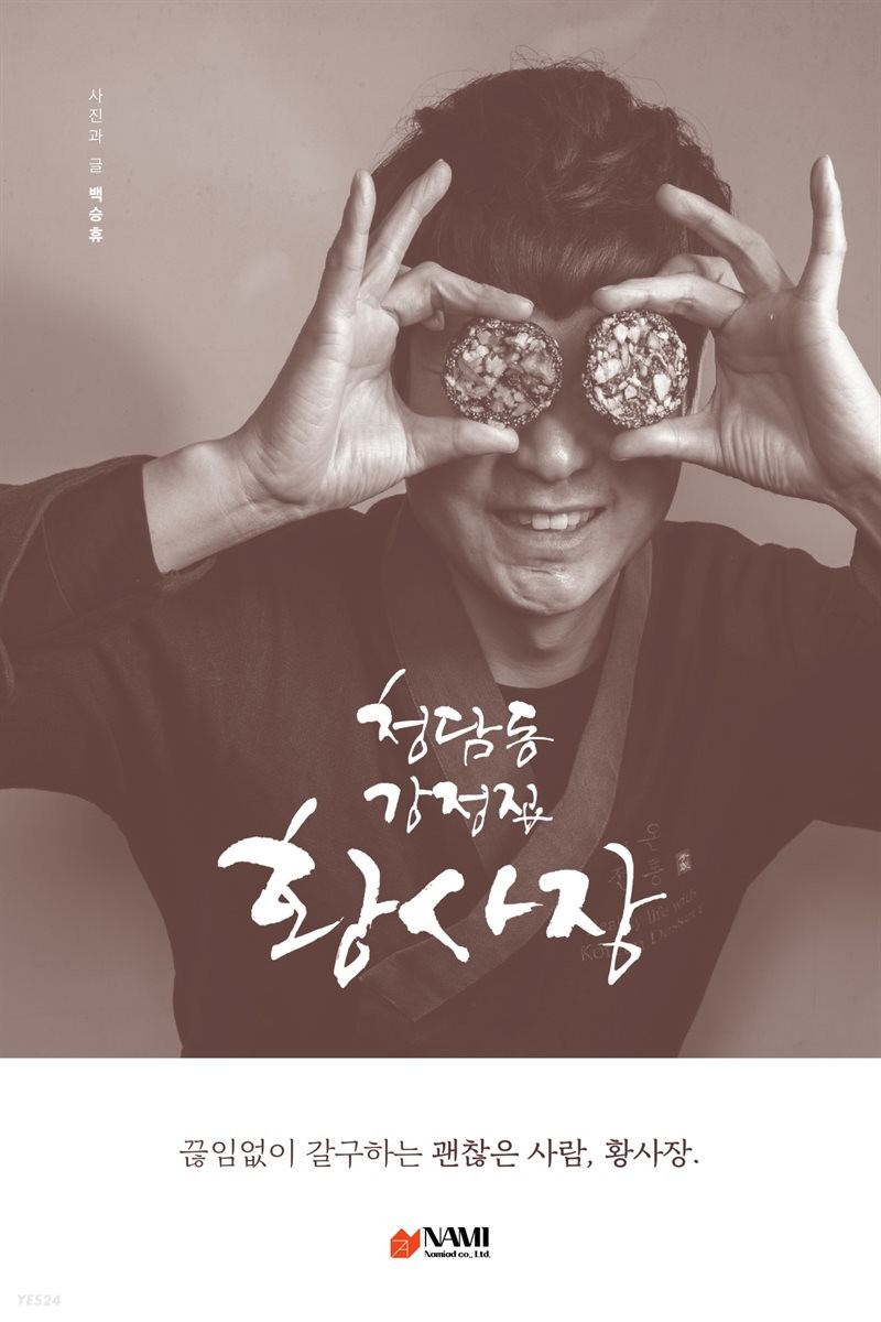 ebook) 청담동 강정집 황사장