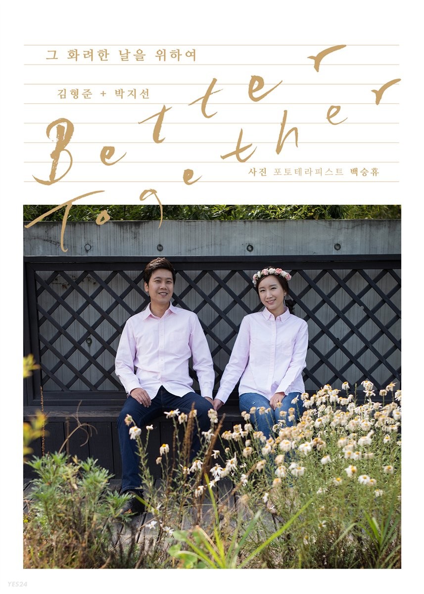 ebook) 그 화려한 날을 위하여