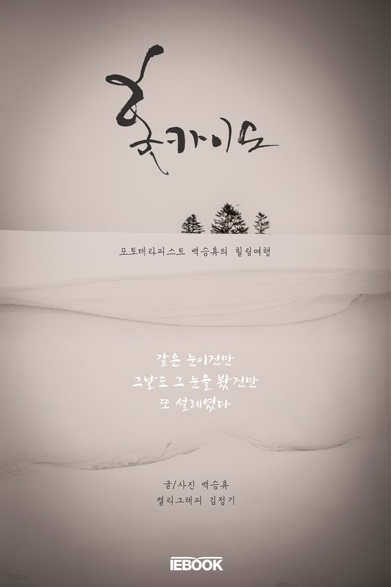 ebook) 홋카이도