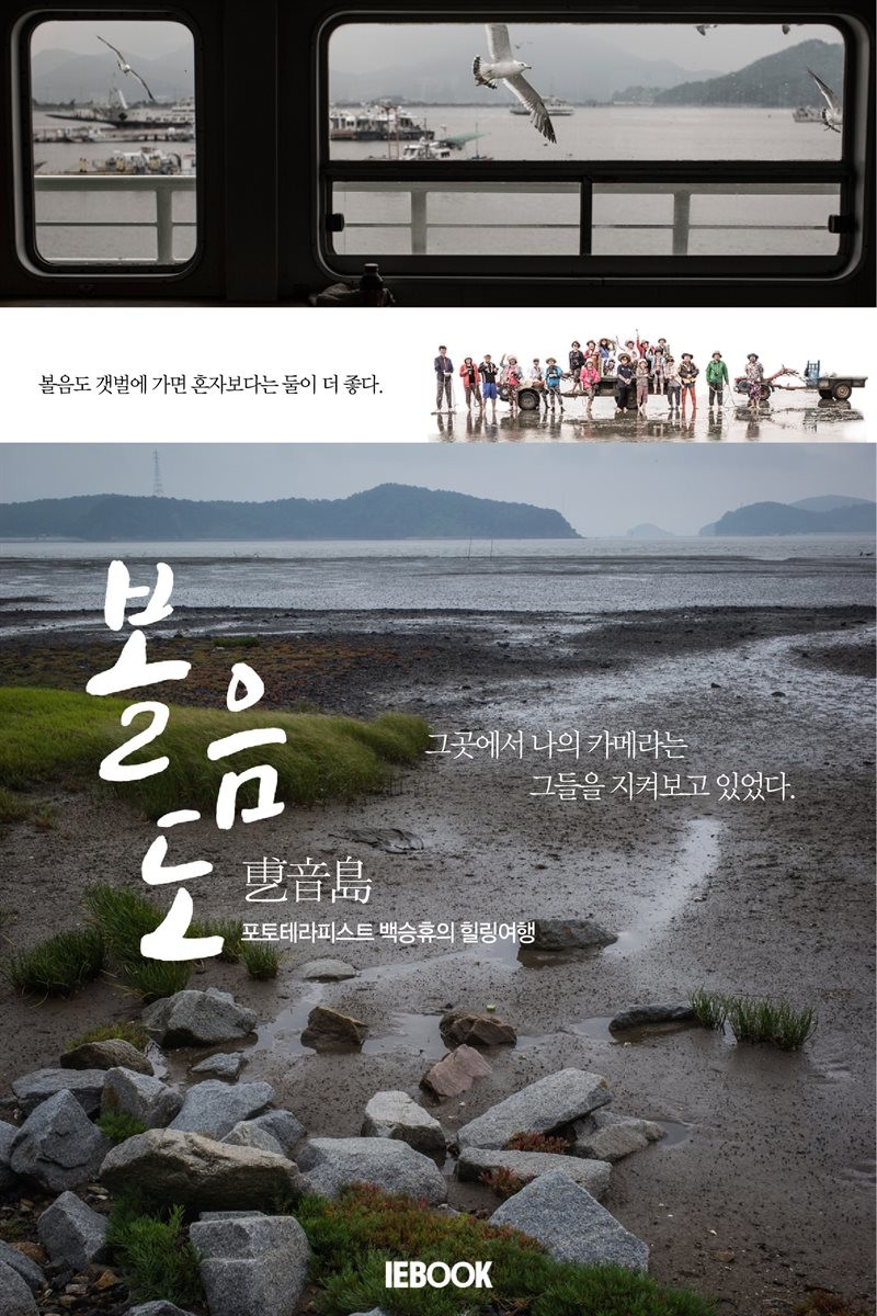 ebook) 볼음도
