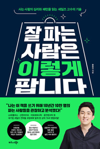 잘파는 사람은 이렇게 팝니다.