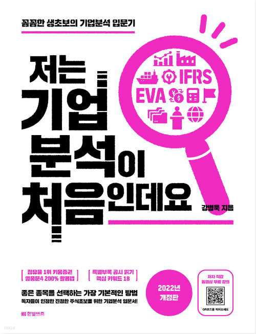 저는기업분석이 처음인데요