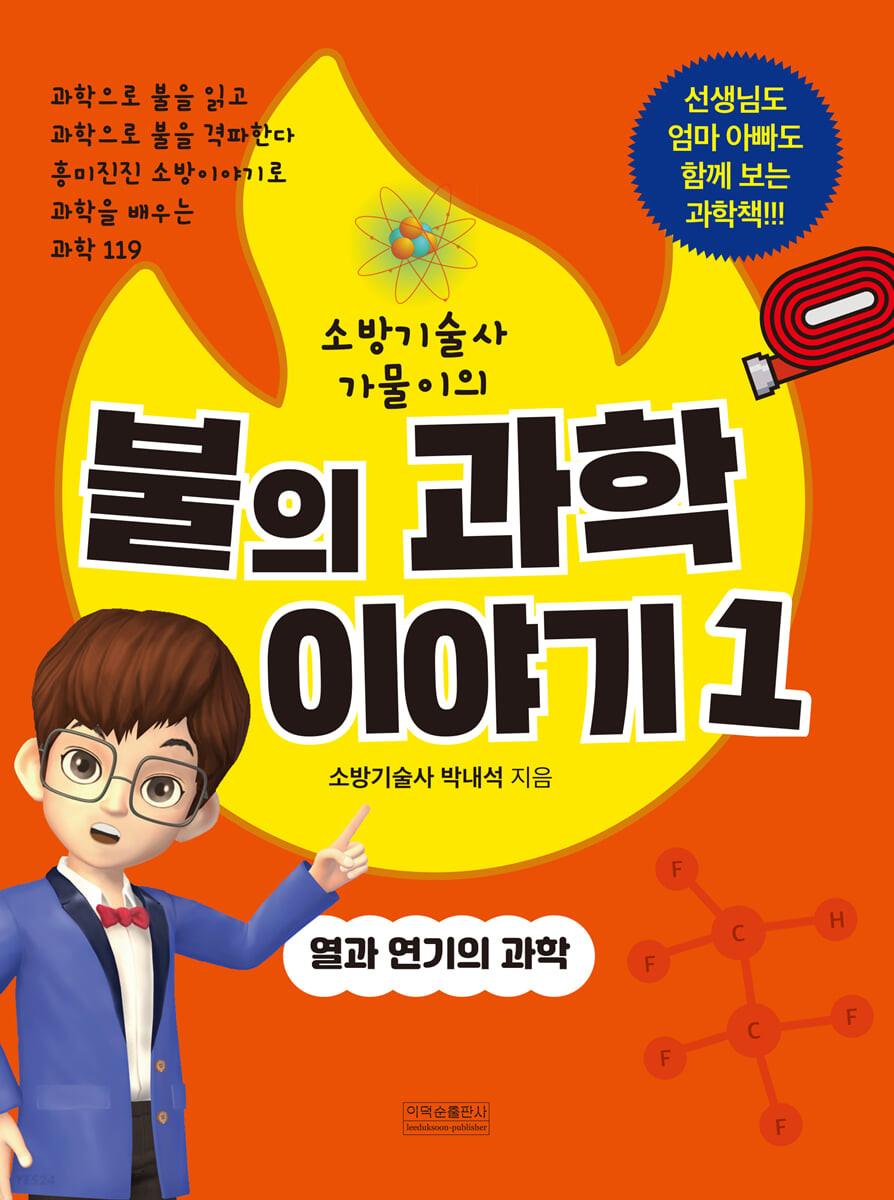 불의 과학 이야기1