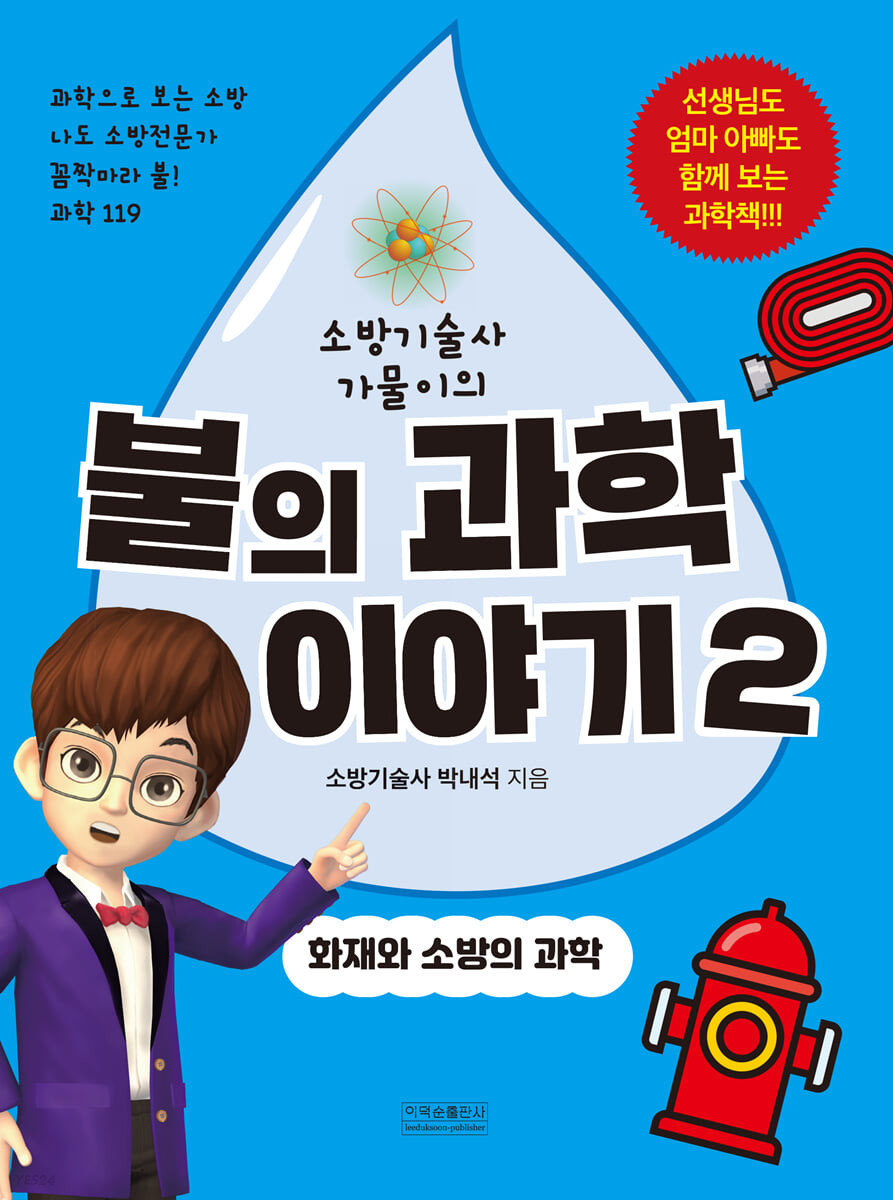 불의 과학이야기2