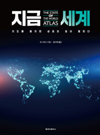 역)지금 세계