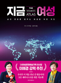 역)지금 여성