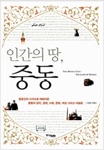 인간의 땅, 중동