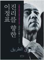 진리를 향향 이정표