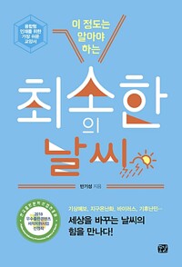 최소한의 날씨