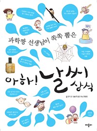 아하! 날씨 상식