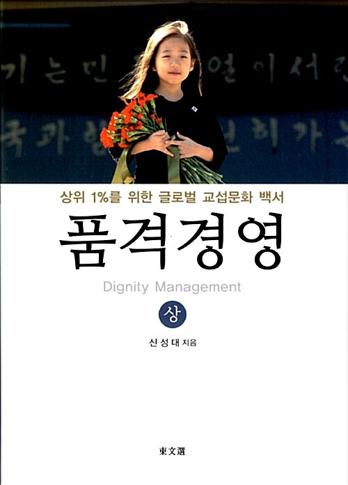 품격경영  