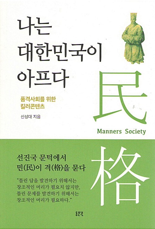 나는 대한민국이 아프다