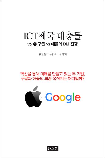 IT제국 대충돌 1,2(공저)